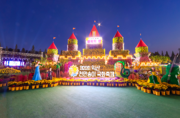 익산 천만송이 국화축제