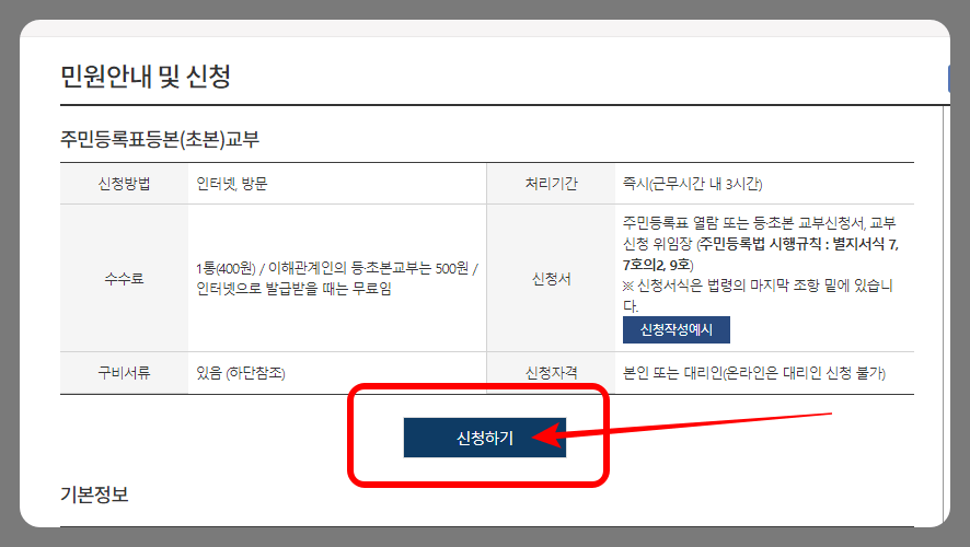 주민등록-등초본-발급-방법