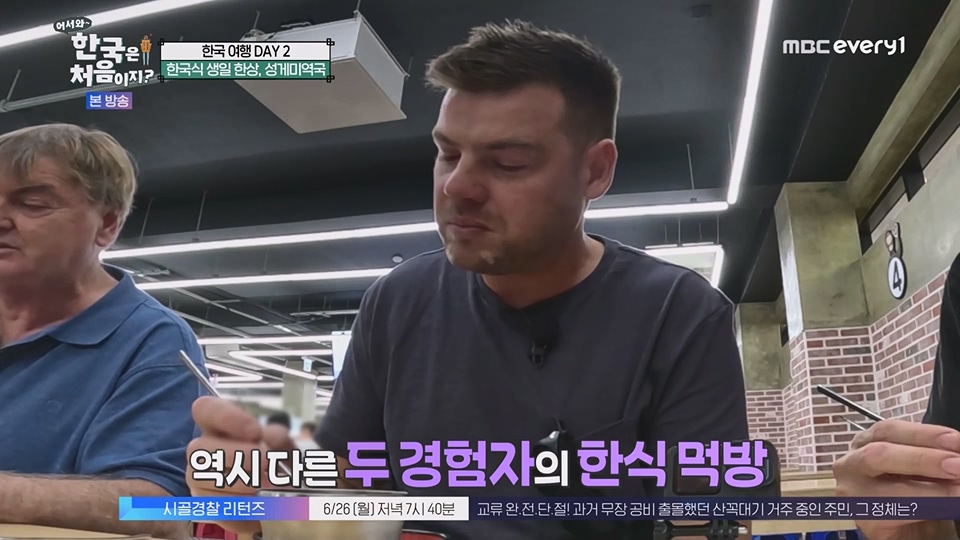 어서와 한국은 처음이지.E268.230622p.WANNA.mp4_20230623_205918.804.jpg