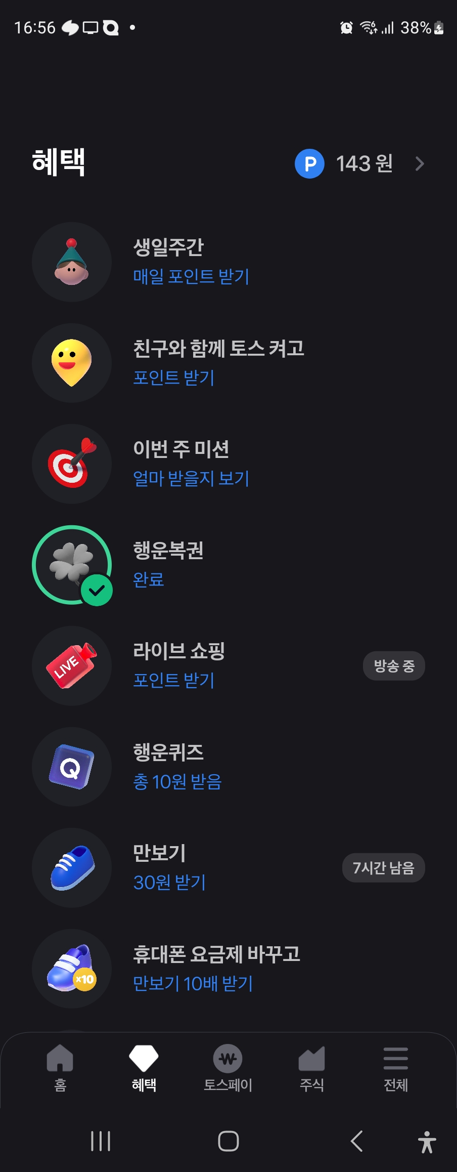  토스 생일주간 포인트 증정
