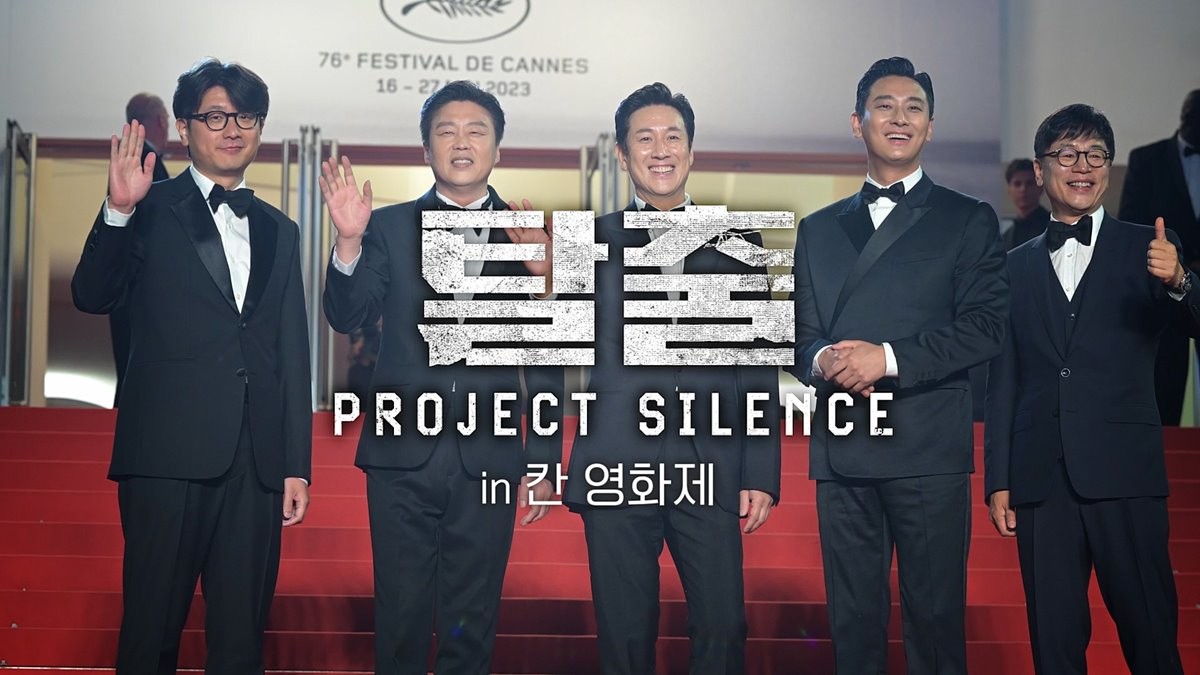 故 이선균 유작 '탈출 (PROJECT SILENCE)'