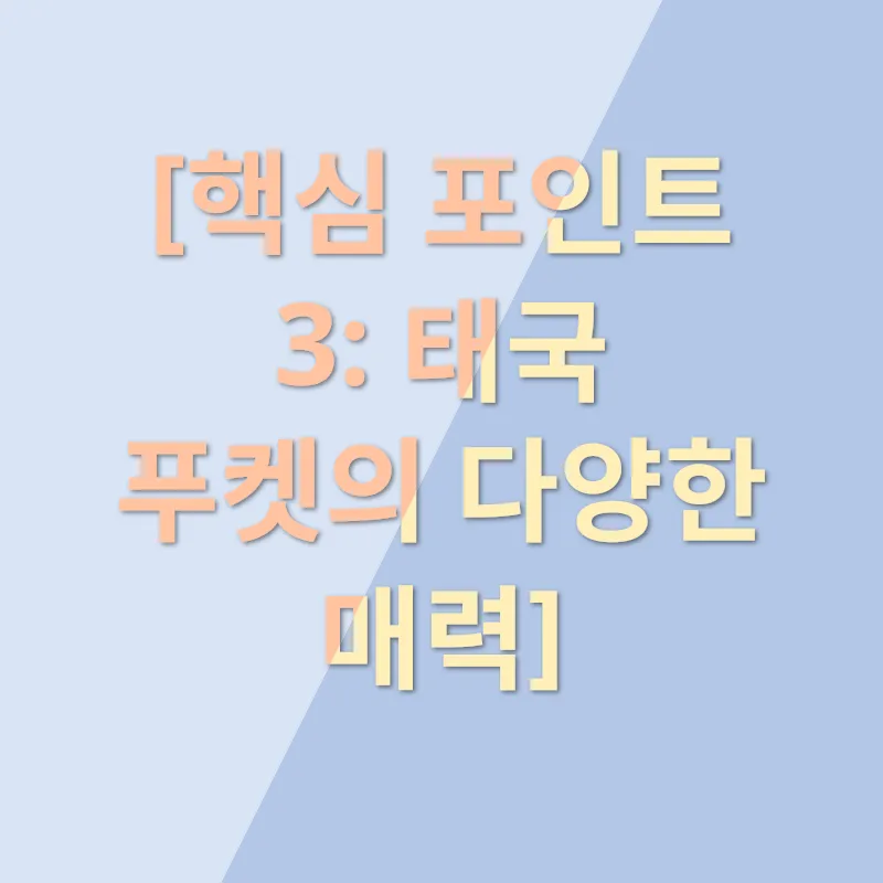 동남아여행지 추천_3