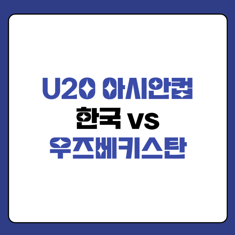 오늘-축구-방송-대표-사진