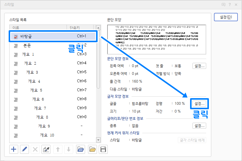 한글 시작시 기본글꼴 변경 4