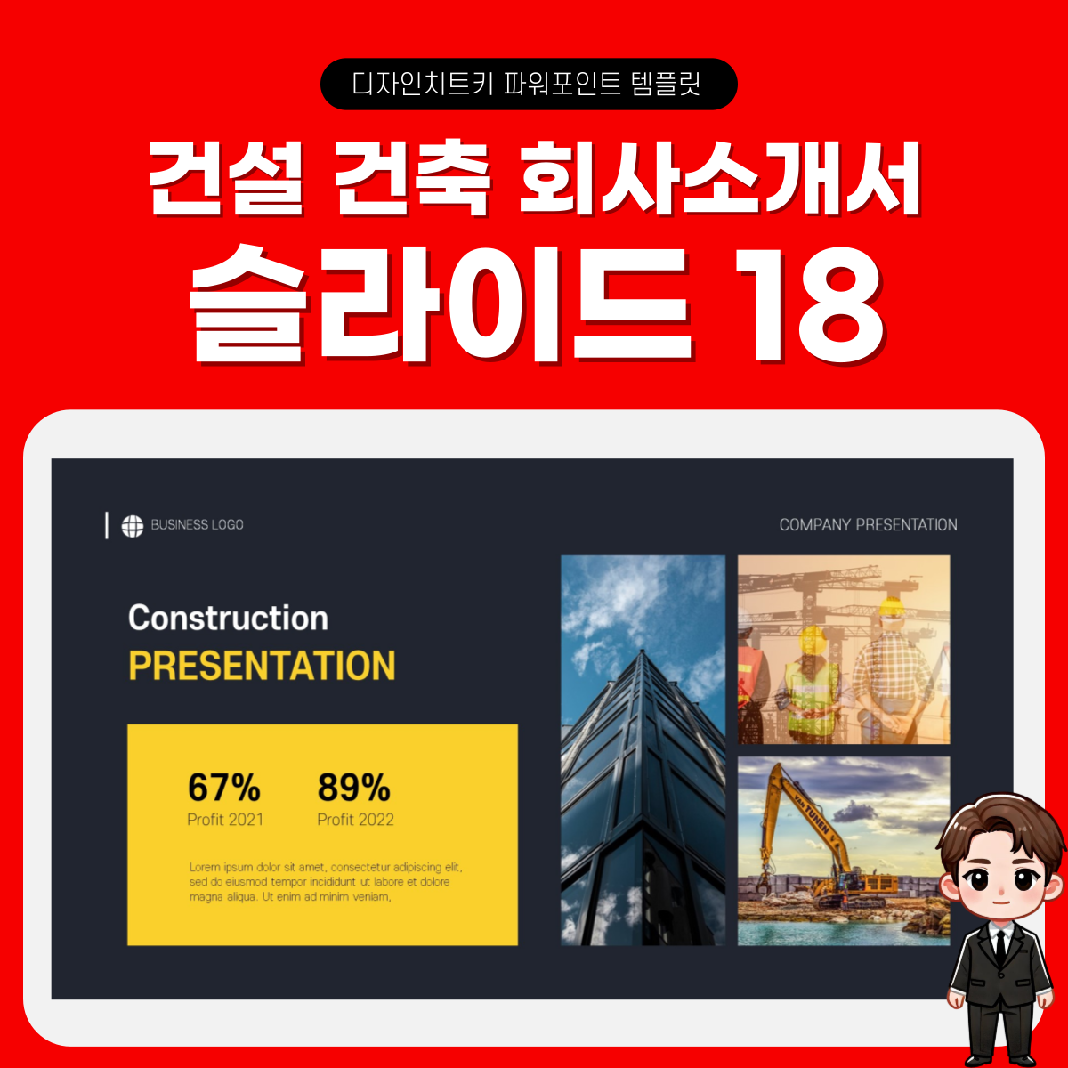 건축-회사소개-피피티-템플릿-페이지-18