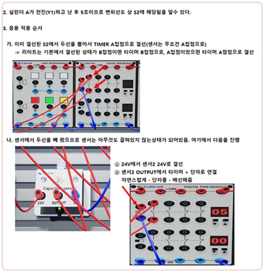 설비보전기사 실기 타이머 응용