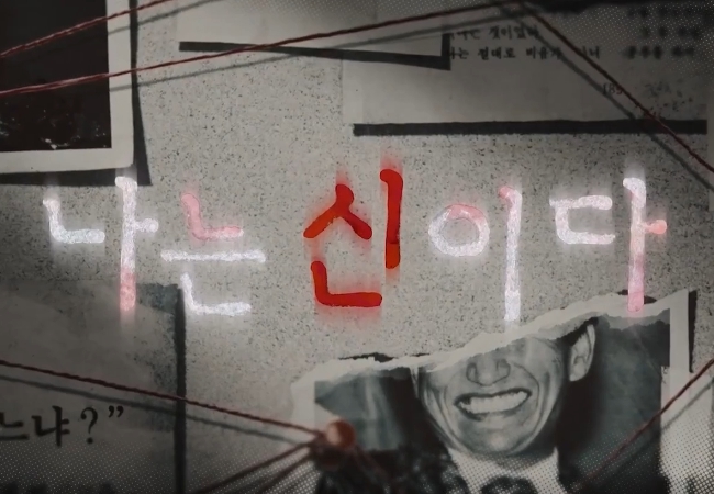  나는 신이다: 신이 배신한 사람들. 역겨운 사람들! 믿음이란 무엇인가?