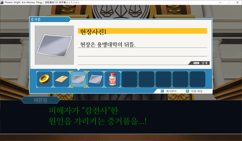 역전재판 3 - 추억의 역전 (1)