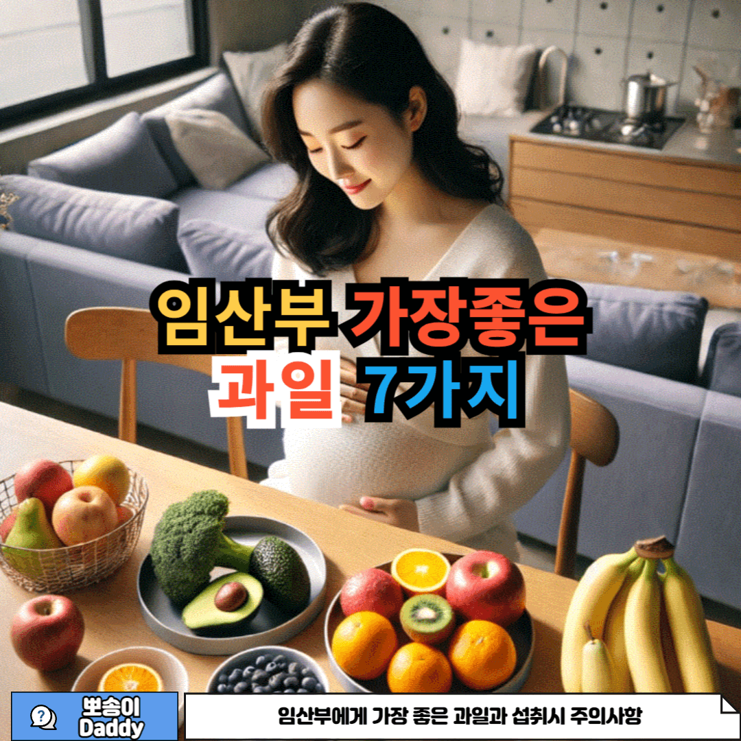 임산부에게 가장 좋은 과일 7가지에 관한 사진