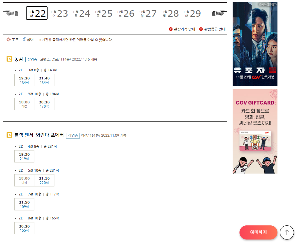연수역CGV 상영시간표 예시