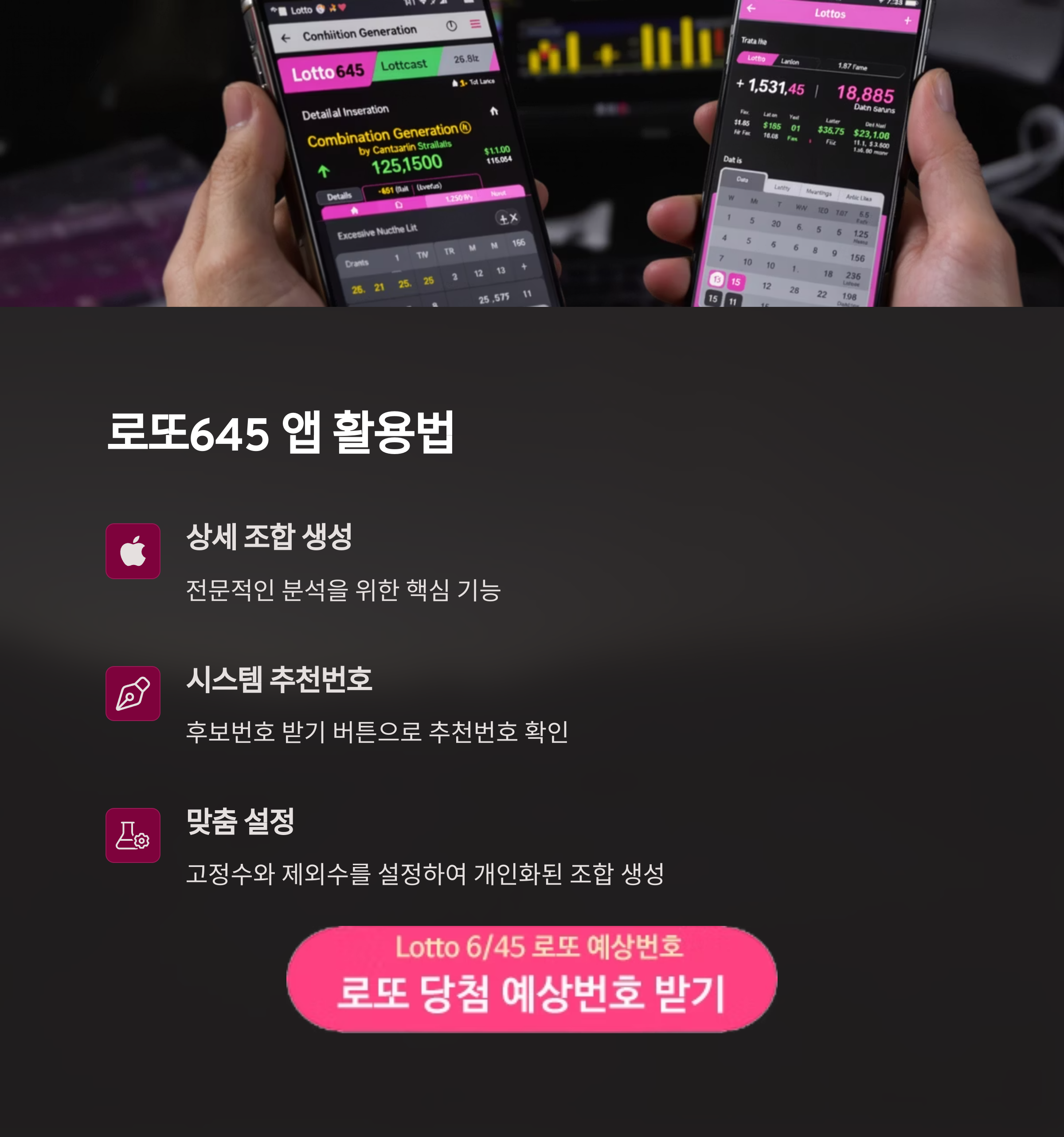 로또645 (무료) - 로또번호 당첨번호 확인, 로또645 로또번호 당첨 예상번호