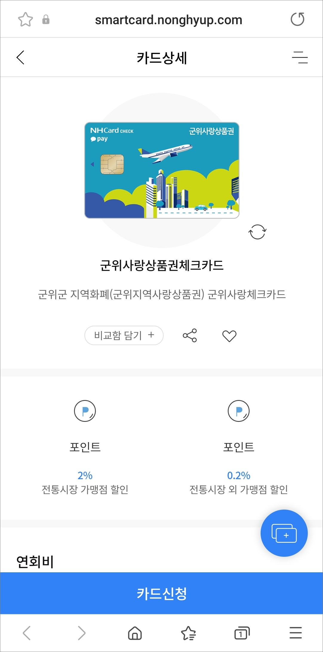 군위사랑상품권 체크카드 농협꺼