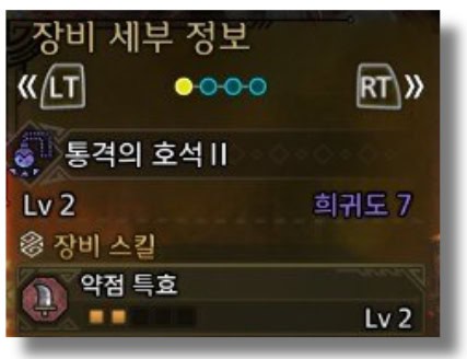 통격의 호석 II