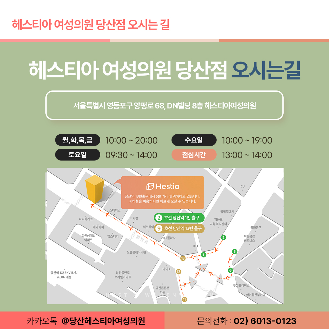 헤스티아여성의원 당산점 오시는길
