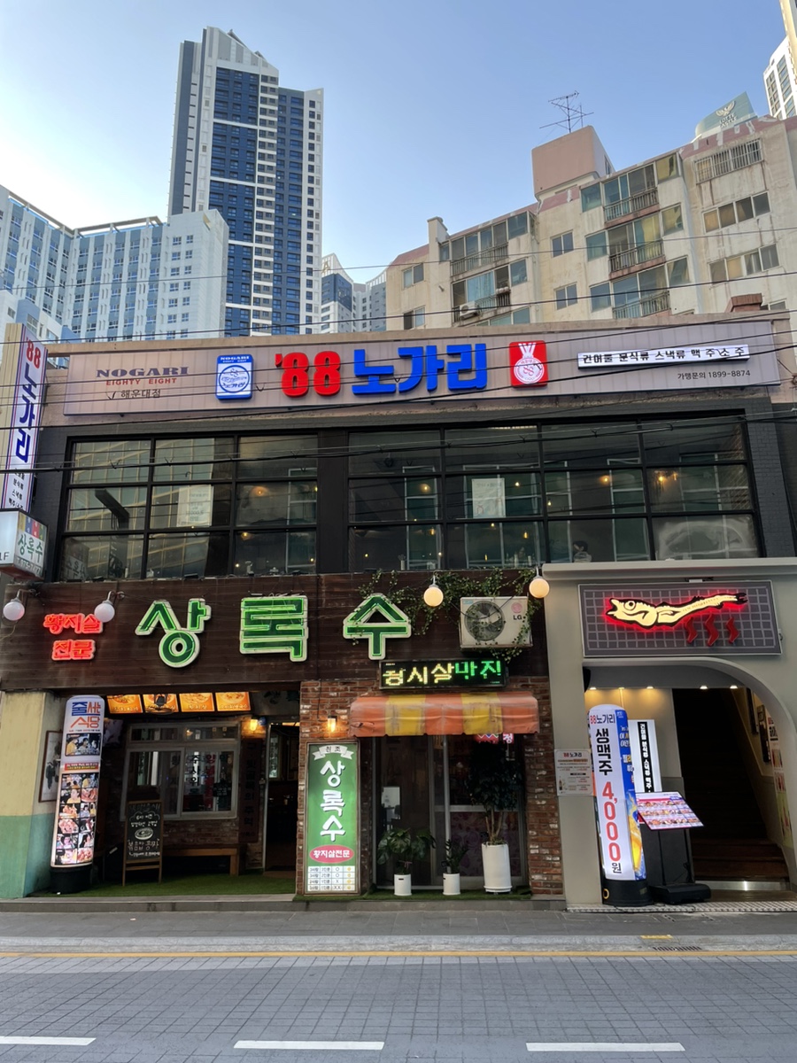 노가리포차 이미지