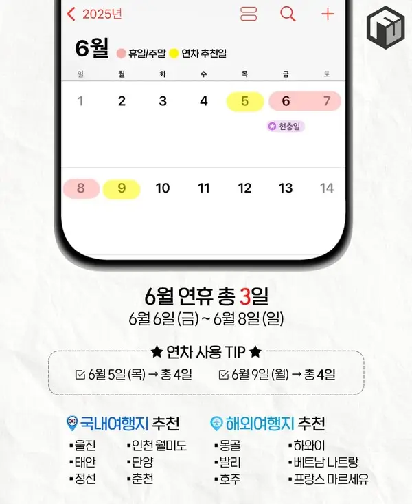 6월-공휴일