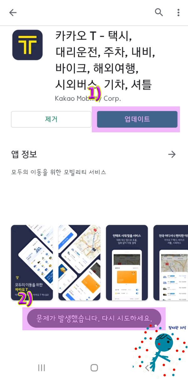 구글플레이 스토어