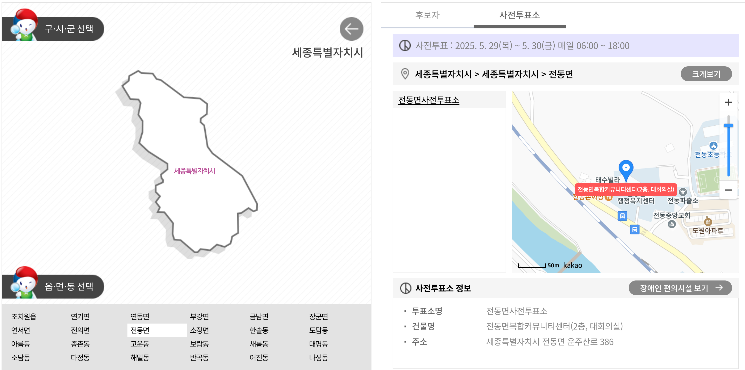 세종시 사전투표소 위치