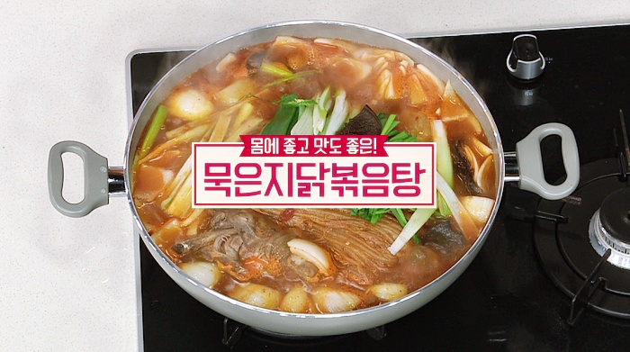  알토란 2021년 잔치상 몸에 좋고 맛도 좋은 묵은지 닭볶음탕 만드는 방법 레시피