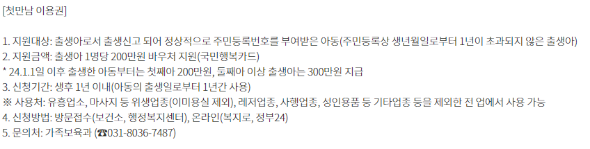 경기 오산시 출산지원금 출산장려금 신청방법 지원대상 금액 첫만남이용권 산후조리비 지원