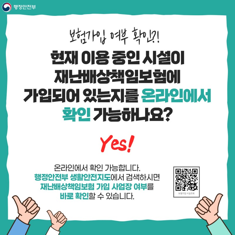 재난배상책임보험 재난희망보험 인터넷 신청