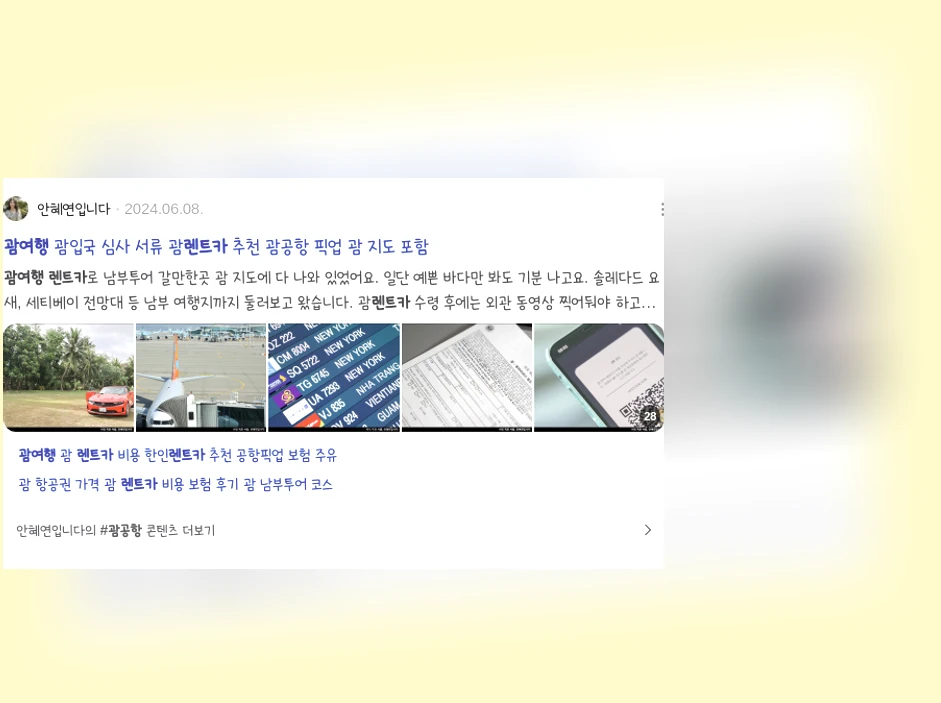 괌여행 렌터카_2_subsection