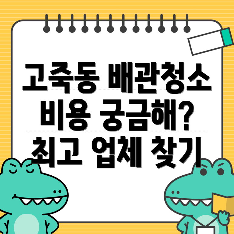 배관청소