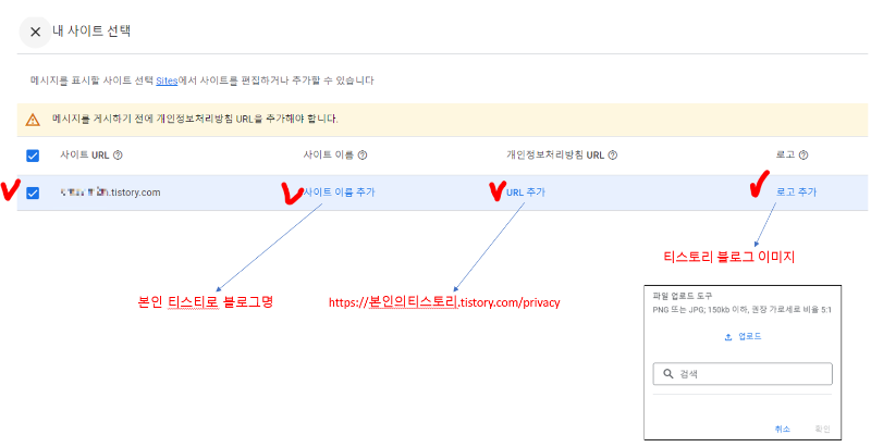 GDPR 메세지 사이트 정보 입력 방식