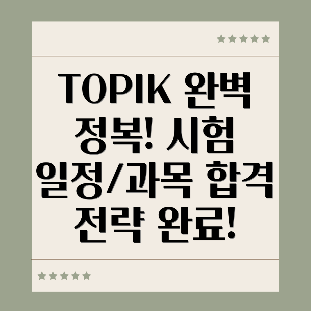 TOPIK 시험