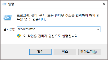 services.msc 실행