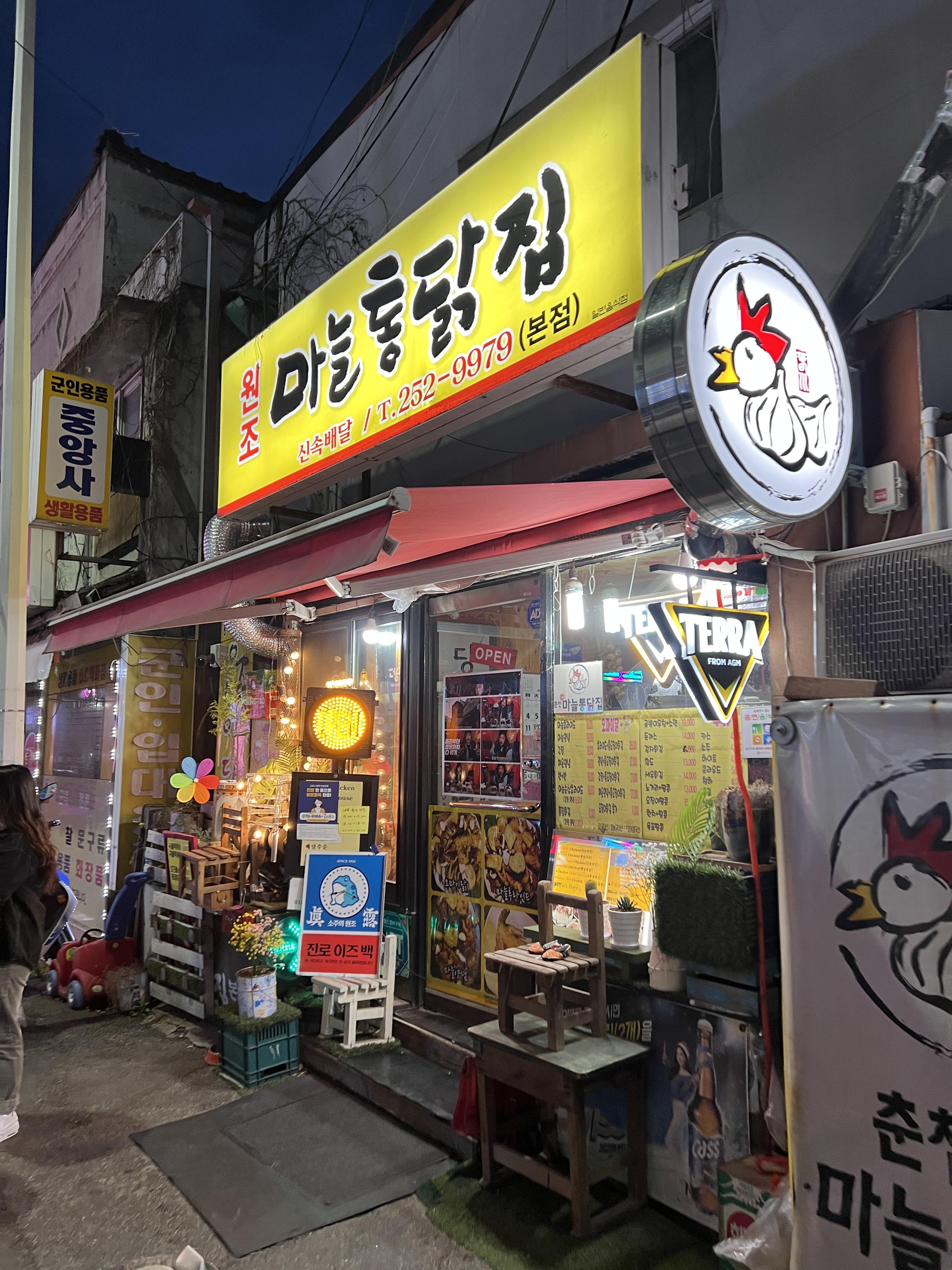  춘천 명동 원조 마늘통닭집 본점 방문 후기 [닭한마리 튀겨주는 집, 국물 떡볶이]