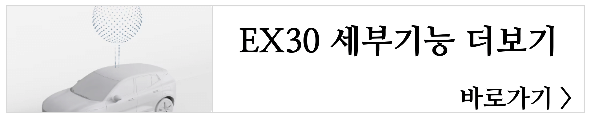 볼보전기차
