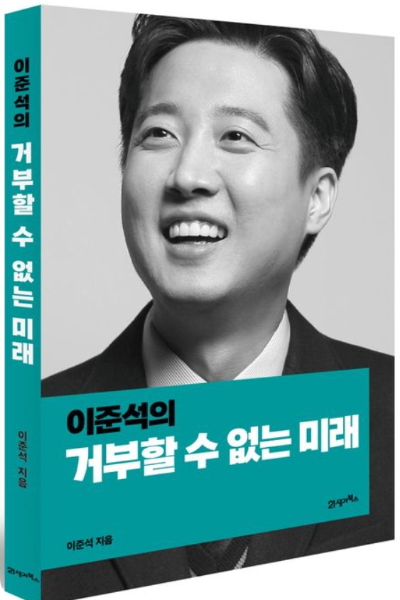 이준석신당관련주3