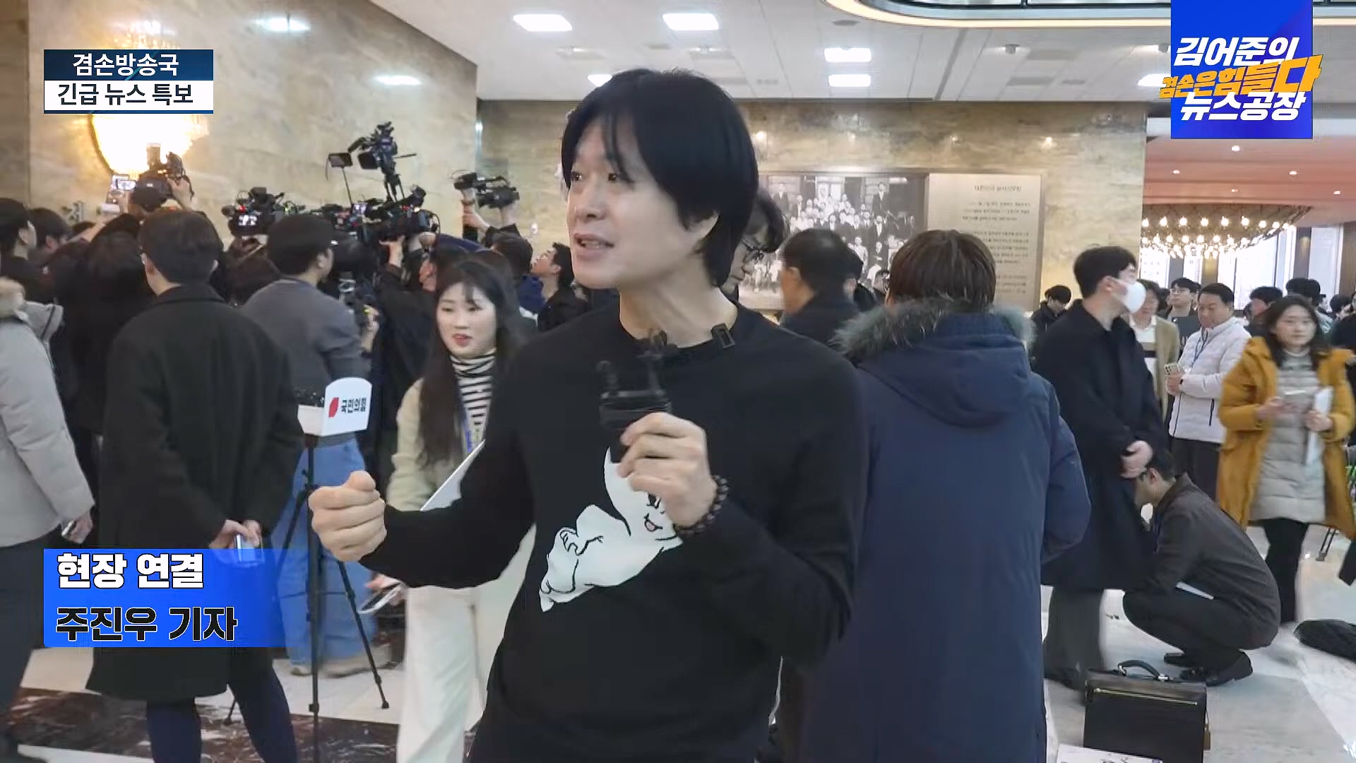 [겸공 뉴스특보] 지금 국회 상황은_.mp4_20241207_084250.985.jpg