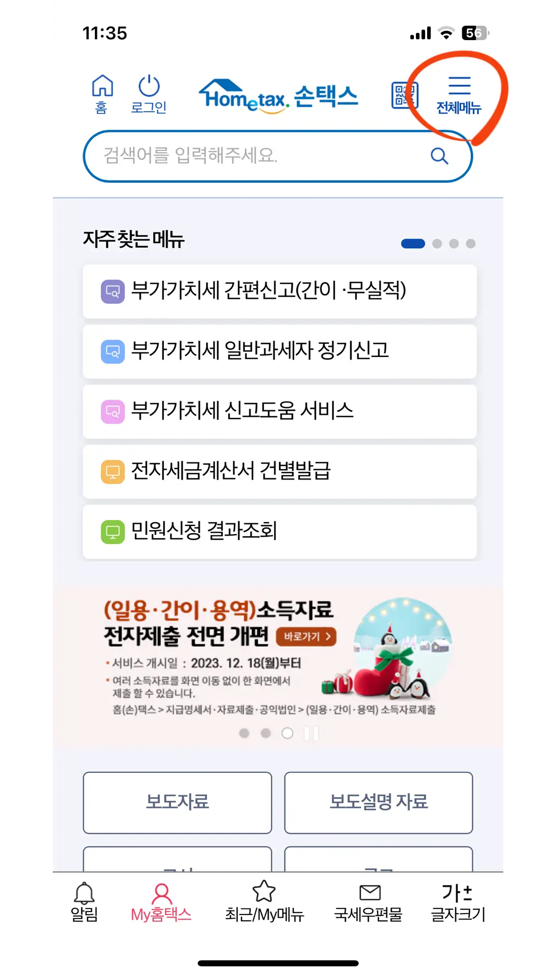 연말정산 간소화