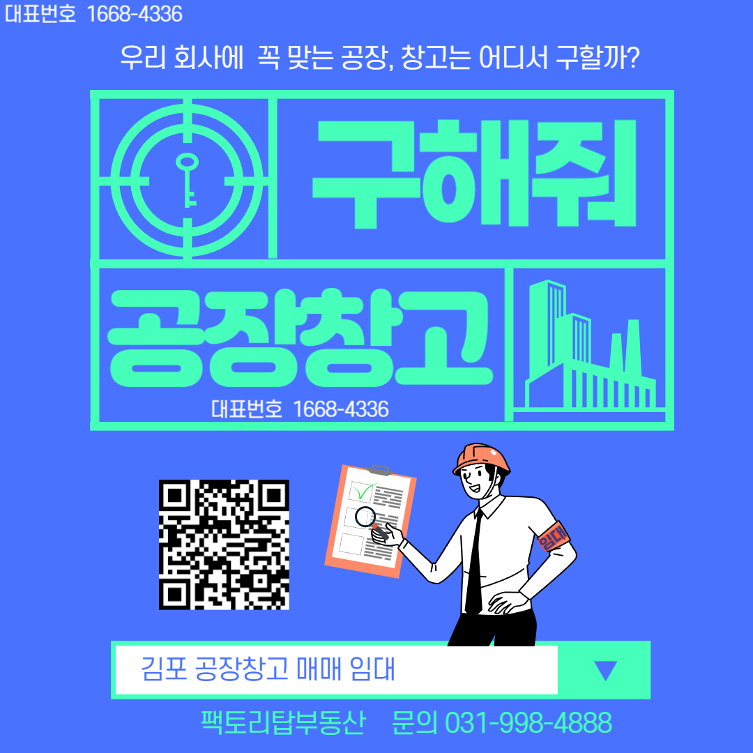  개별입지공장 산업단지공장 누가 유리해?(ft.팩토리탑공인)