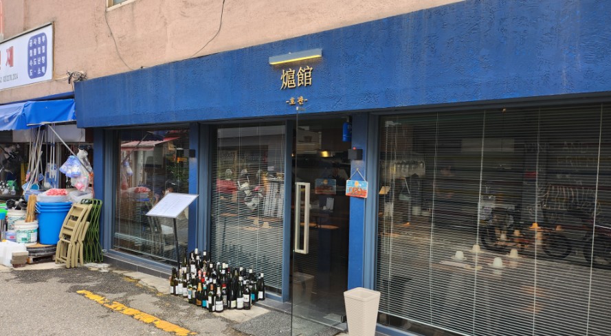 장충동 호관