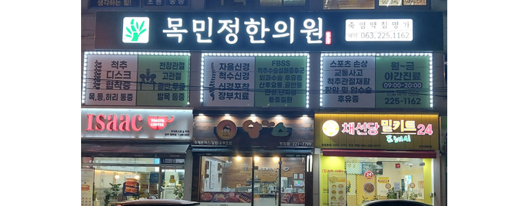 임실군 불면증