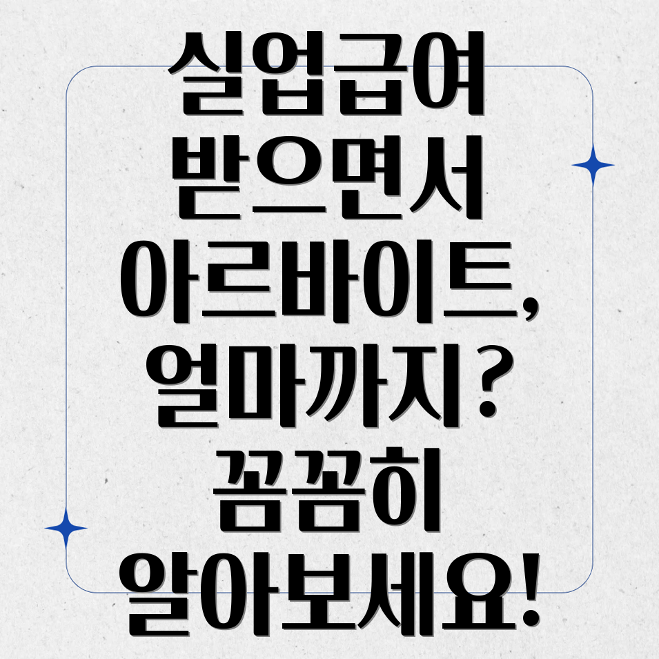 실업급여