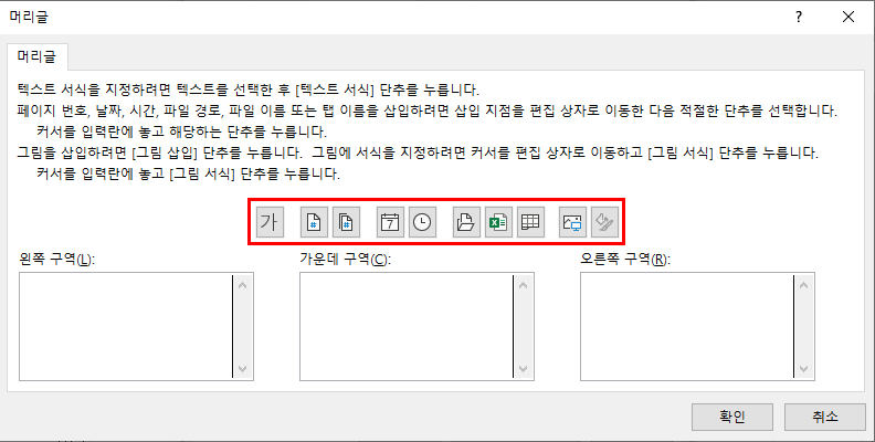 머리글 설정 화면, 표시할 요소, 표시 영역