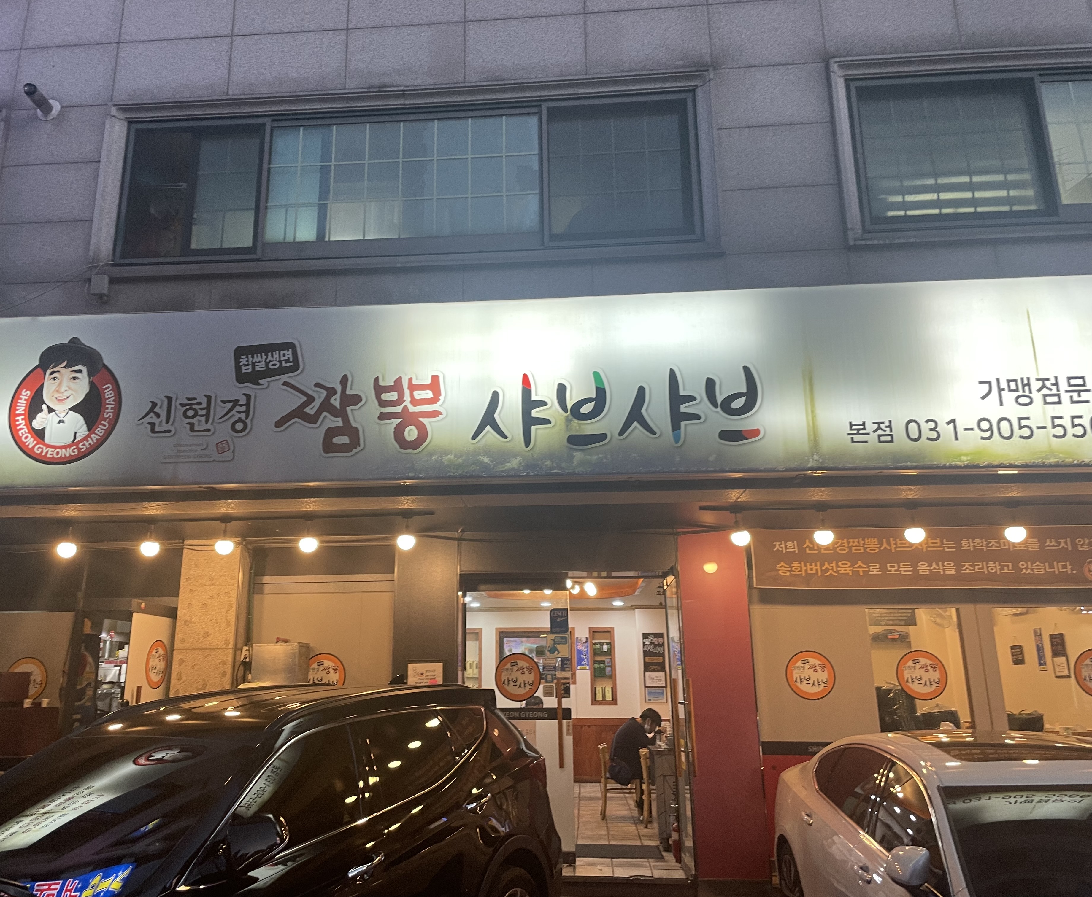 신현경짬뽕천국 이미지