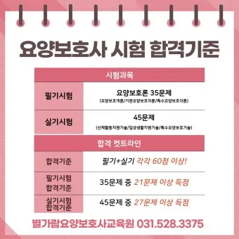 요양보호사 자격증 취득방법_18