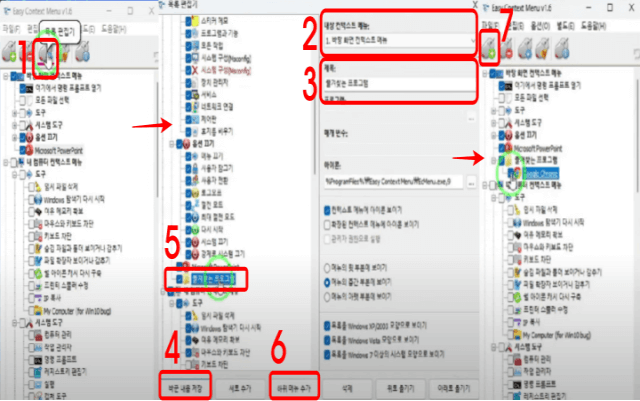 Easy Context Menu 즐겨 찾는 프로그램 그룹화 만들기