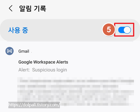 앱 설치 없이 알림 기록 하기-사용중