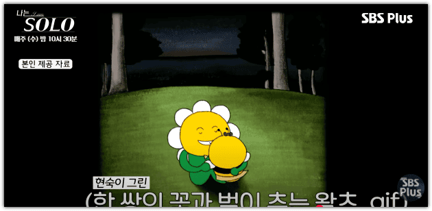 나는솔로 24기 현숙 나이 직업 학력 인스타