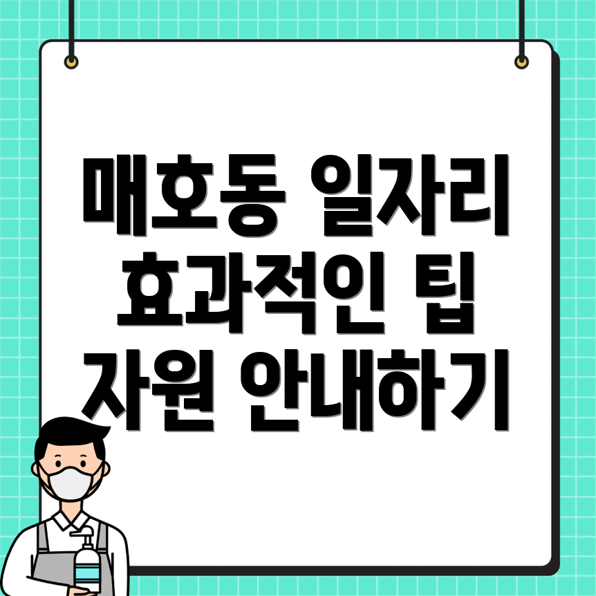 대구 수성구 매호동 일자리