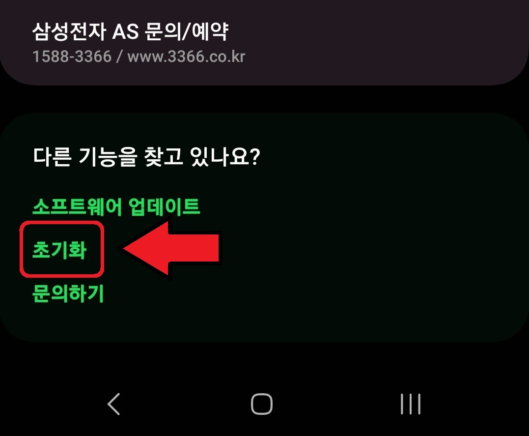 [갤럭시] 스마트폰 공장초기화 초간단 방법