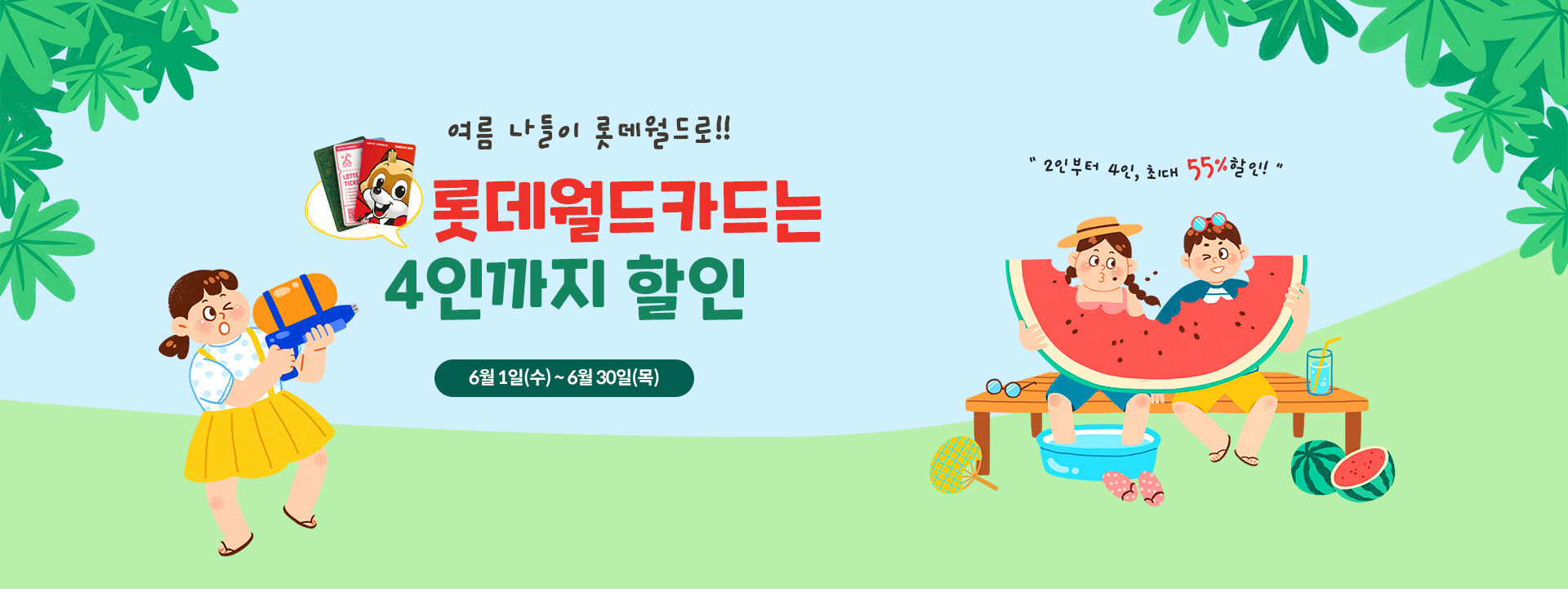  롯데월드 6월 할인 | 제휴카드 혜택 정보