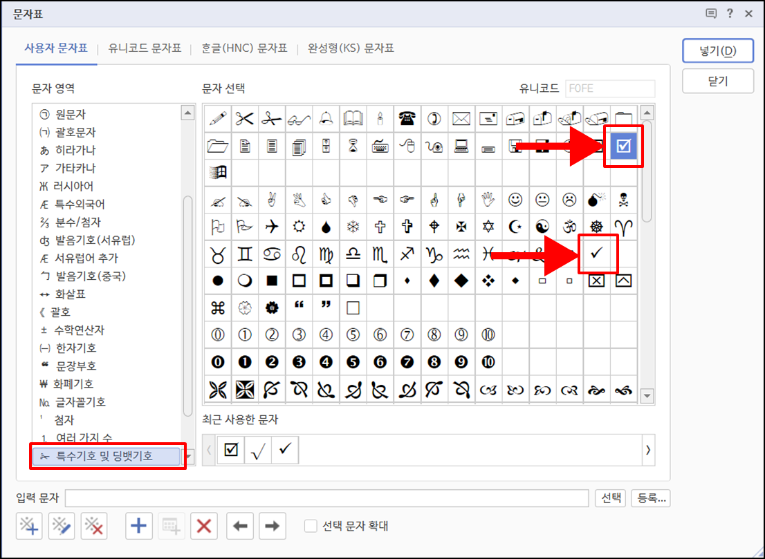 한글체크표시