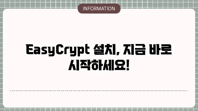 EasyCrypt 다운로드 설정 방법